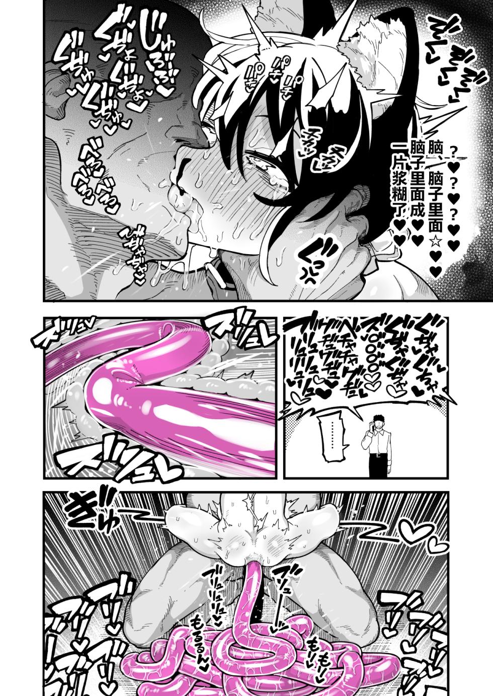 [Natsuki Gumi] Orekko o Ayatsutte Anal Jelly Haisetsu saseru Hanashi [Chinese] [Digital] - Page 36