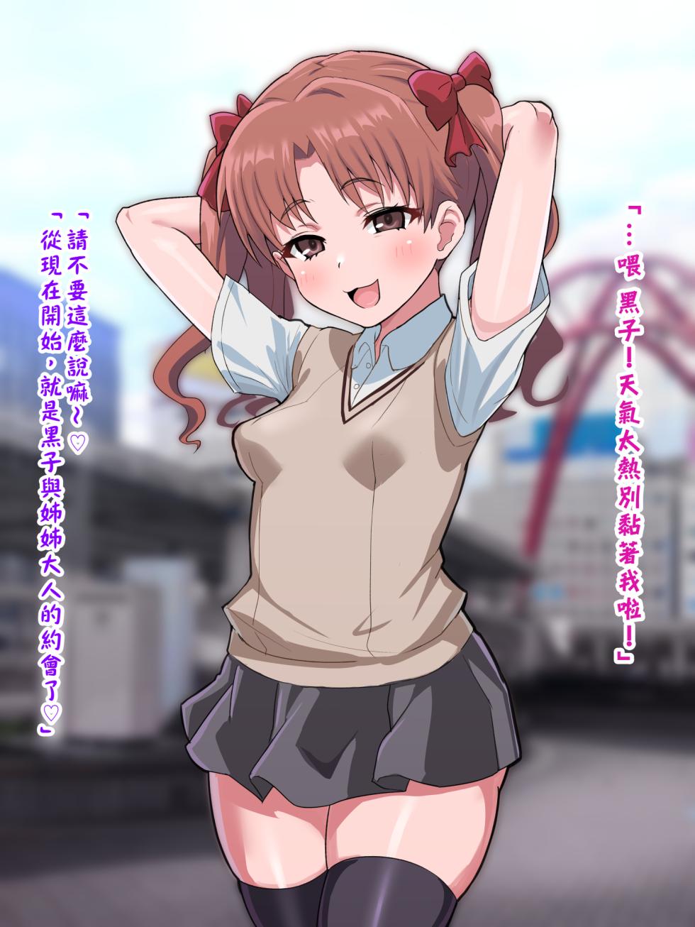 （施工中） [ごくとくん] 超・常識改変ヒロインちんぽ堕ち！強○排卵アクメ！！(とある魔術の禁書目録) （LUOLIMASI翻譯） - Page 19