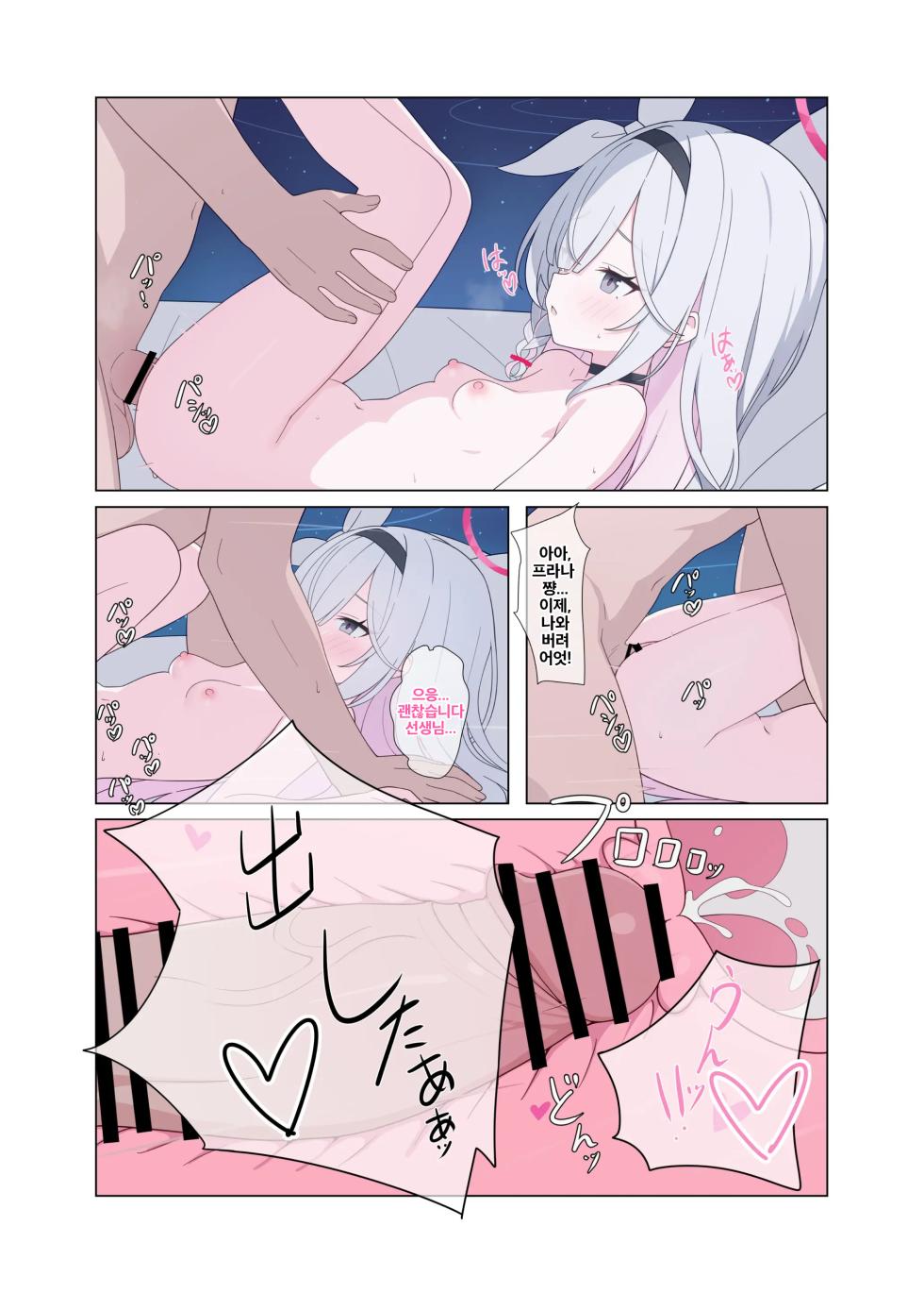 [Nijigen Jueyuantai (jyt)] Jinkou Chinou ga Koi ni Chuudoku Shichau | 인공지능이 사랑에 중독되어버려 (Blue Archive) [Korean] [Digital] - Page 14