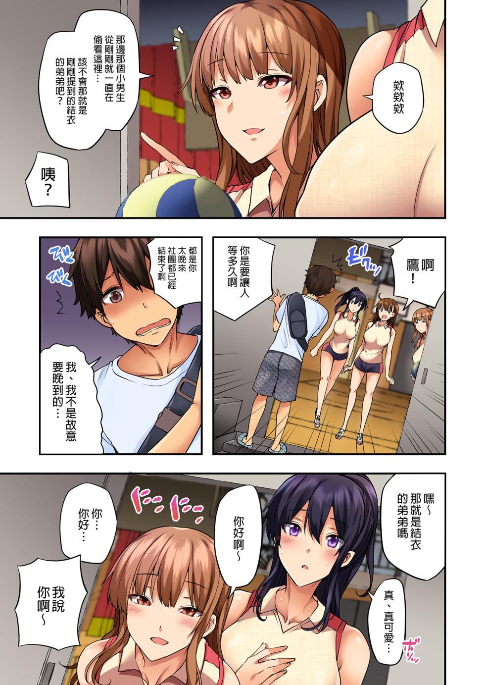 [綾枷家の猫 (綾枷ちよこ、綾枷りべり)] お姉ちゃんの忘れ物を届けに来たハズなのに…[1-9] [汉语] - Page 8