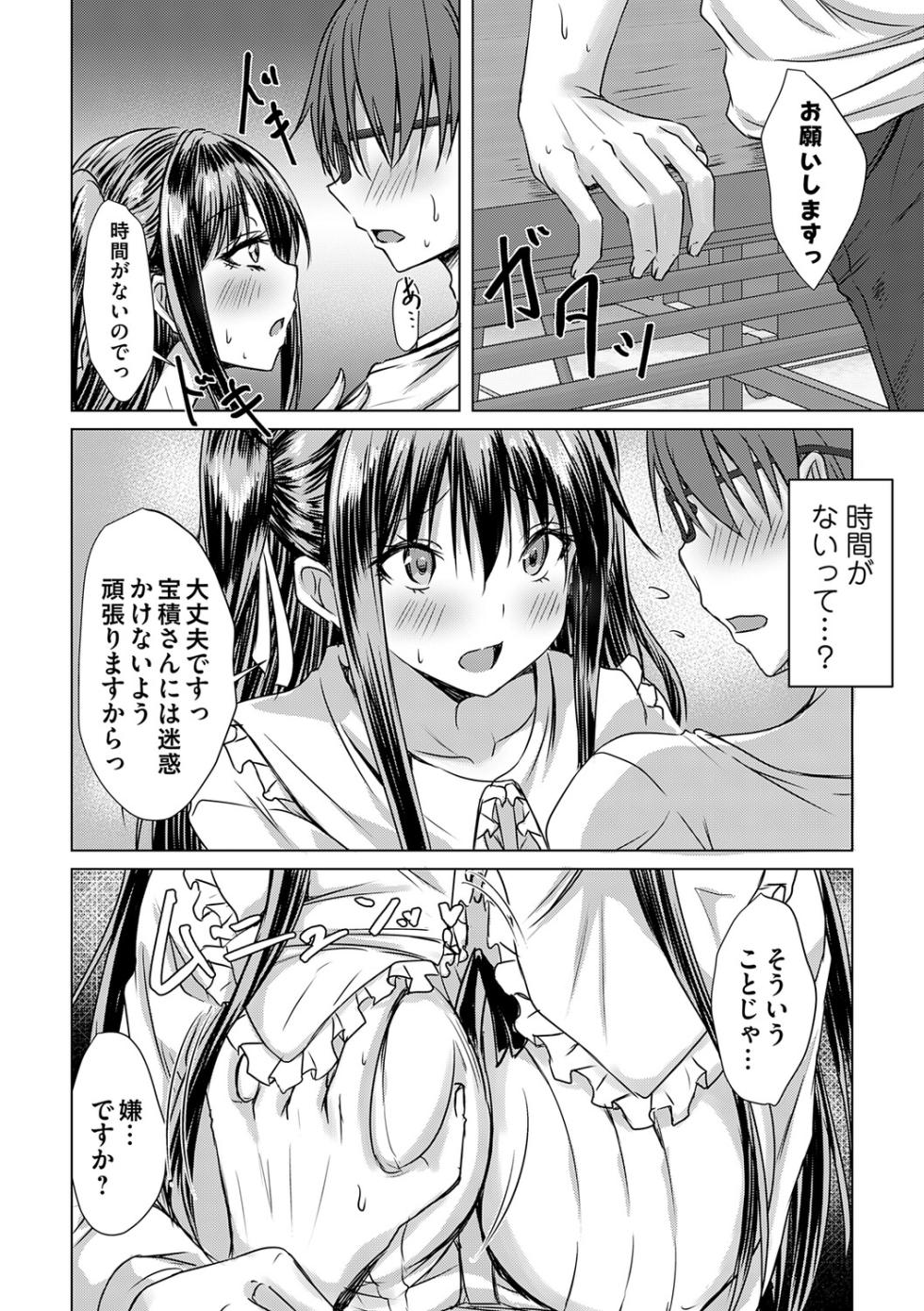 [Nekoya] Agechin ♂ 〜 Bijotachi ni SEX shite to segamarete 〜 [Digital] - Page 17