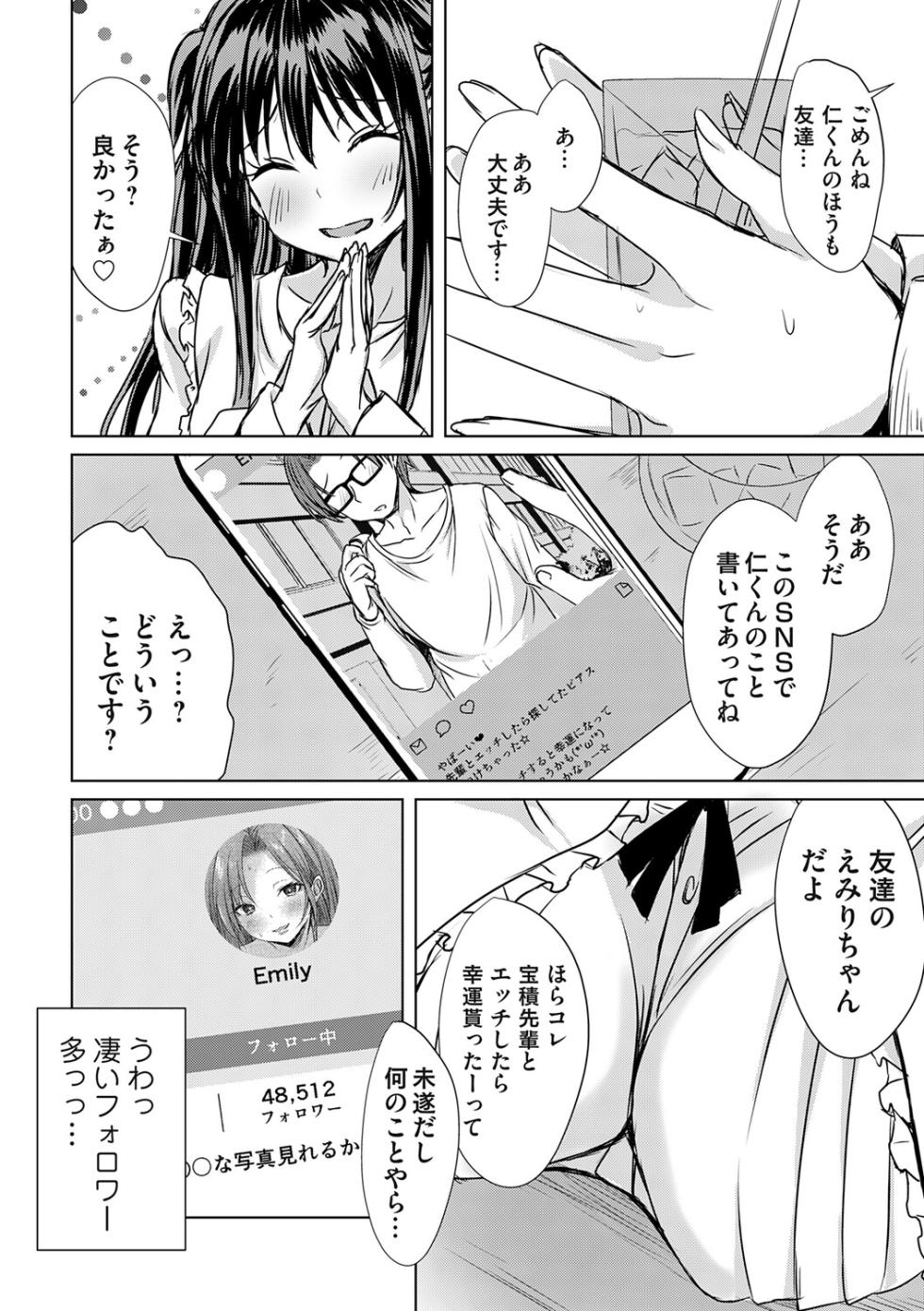 [Nekoya] Agechin ♂ 〜 Bijotachi ni SEX shite to segamarete 〜 [Digital] - Page 39