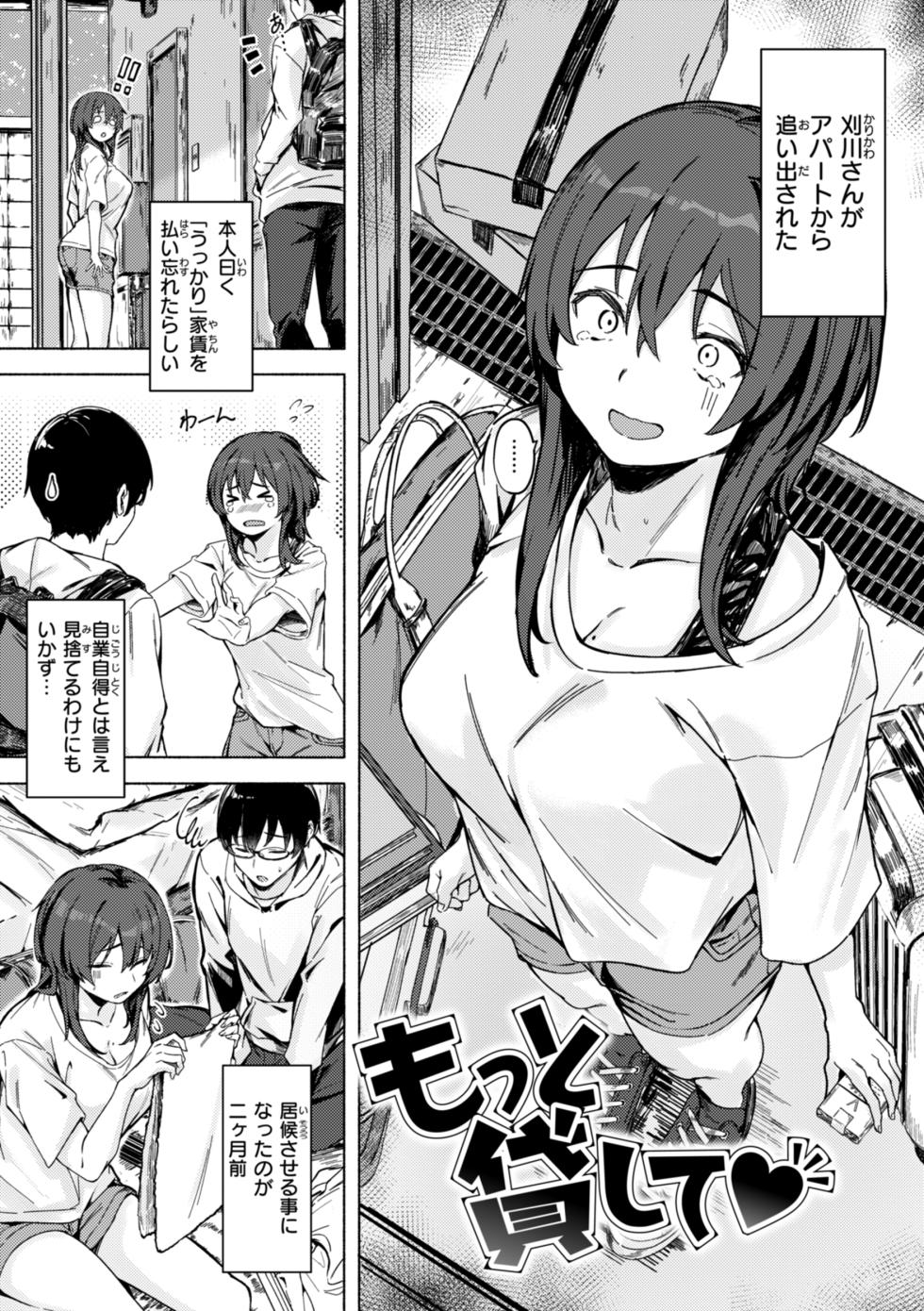 [Aramaki Echizen] Sex no Yakusoku - Secret Promise [Digital] - Page 37
