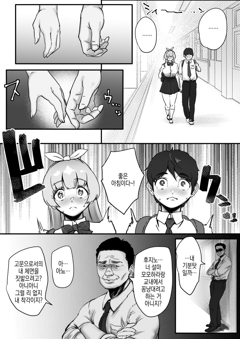 [Jzargo] Osananajimi to Musubareru Hazu datta Idol Shibou Momona-chan ga Ojisan no Aijin ni Naru Hanashi. | 소꿉친구와 이어질터였던 아이돌 지망 모모나 쨩이 아저씨의 파트너가 되는 이야기 - Page 7