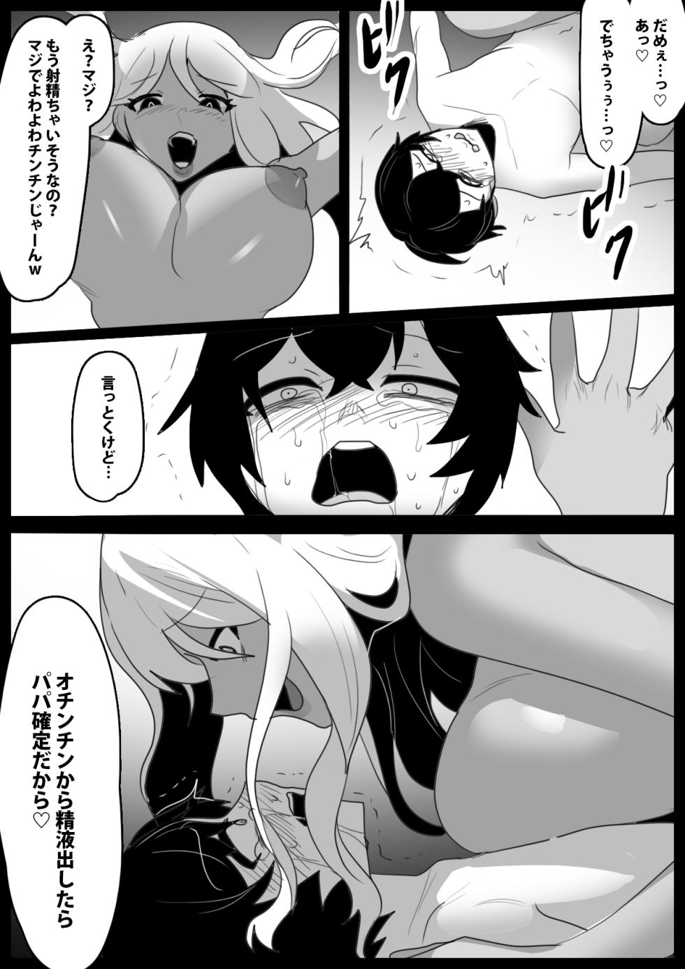 [Permission (Toppogi)] Mandragora Musume ni Osananajimi ga Mama ni sareru Ohanashi ~Soshite Boku mo Papa ni Naru~ - Page 24