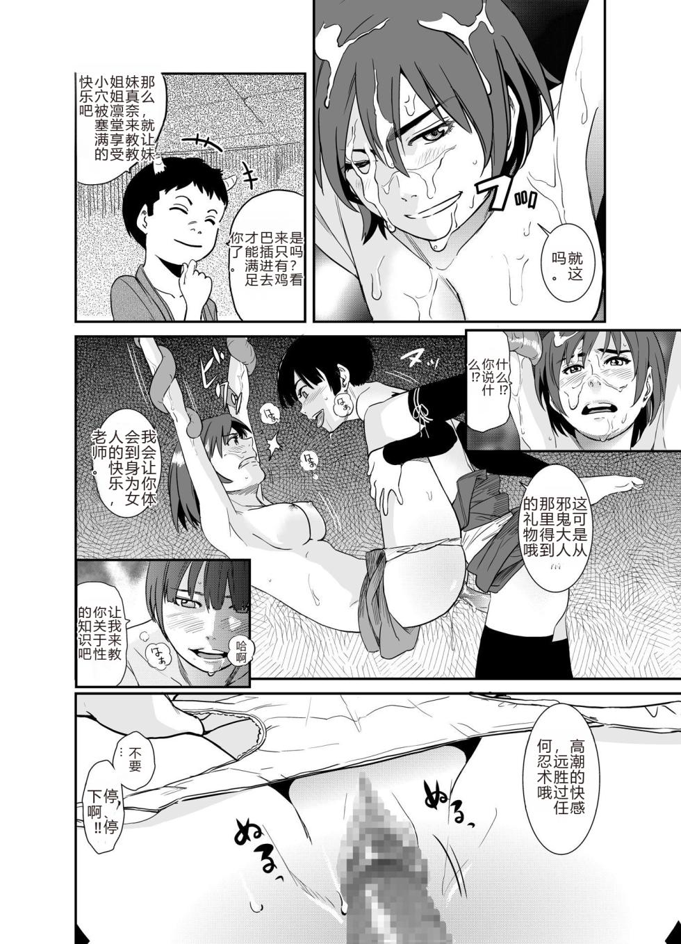[Hana Hook] Jaki no Haha [Chinese] - Page 11