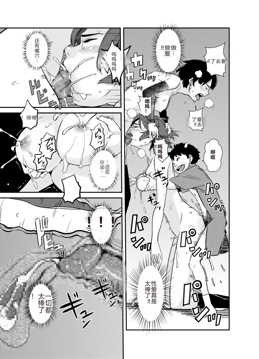 [Hana Hook] Jaki no Haha [Chinese] - Page 20