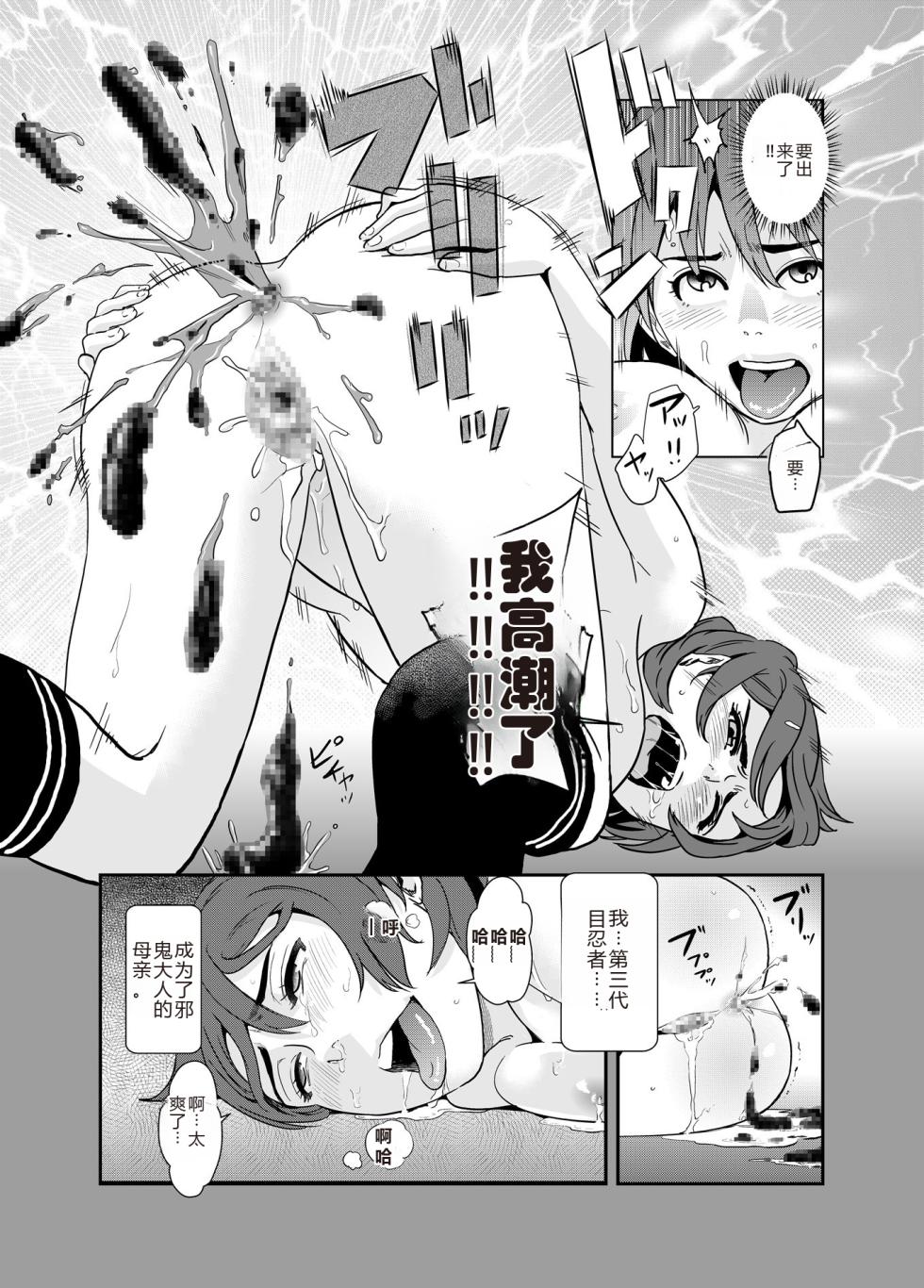 [Hana Hook] Jaki no Haha [Chinese] - Page 23