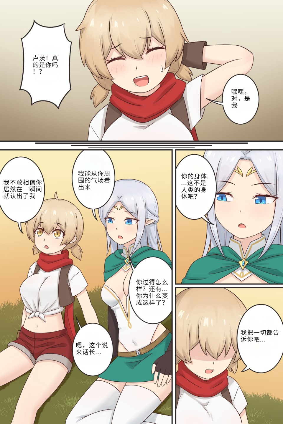 [RudySaki] Where the Time Parts Us[Chinese] [hz个人翻译] - Page 3