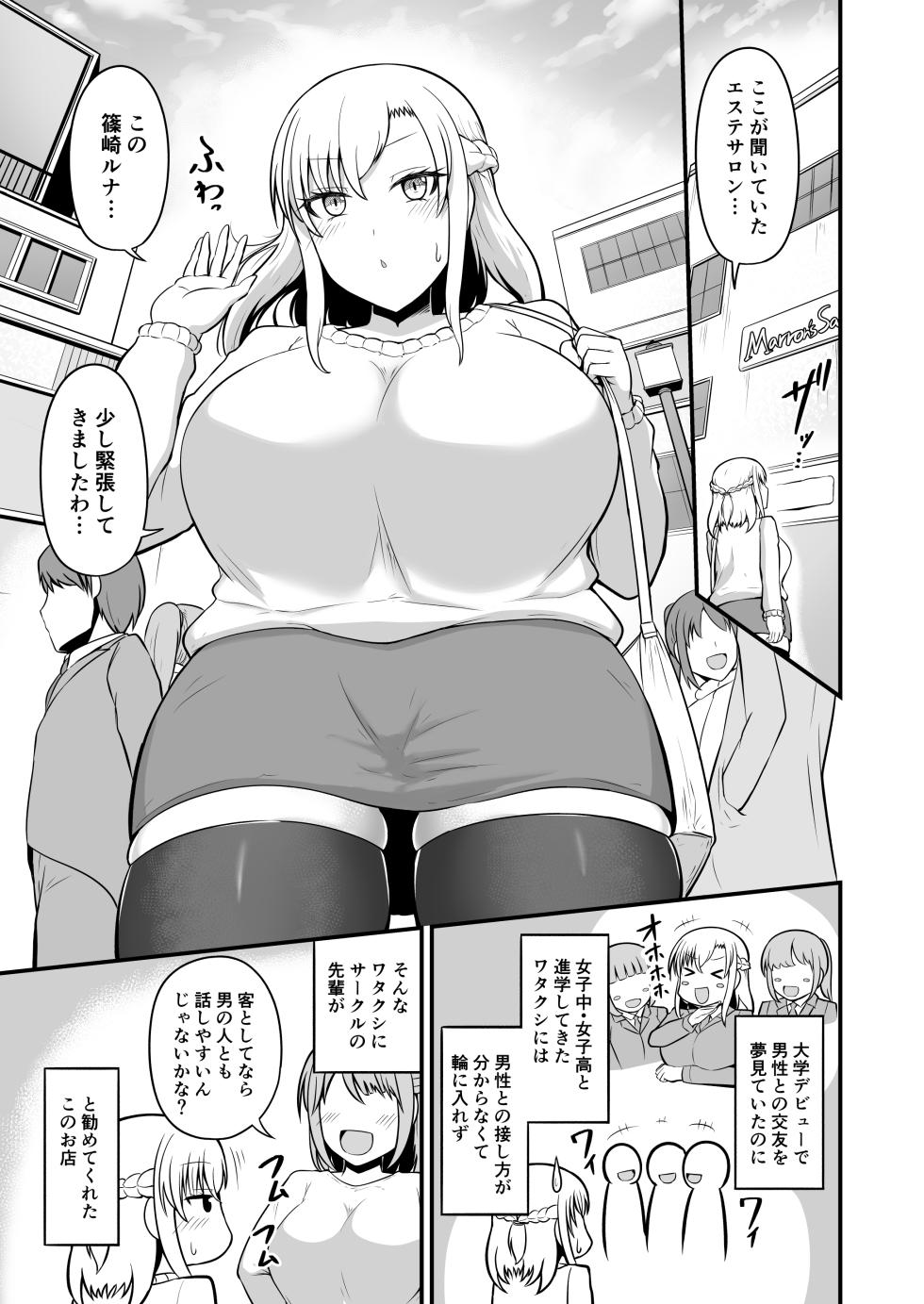 [Treewood (Kibayashi Hiyo)] Ecchi na Esute Salon ni Youkoso Shinozaki Ikka Hen - Page 2