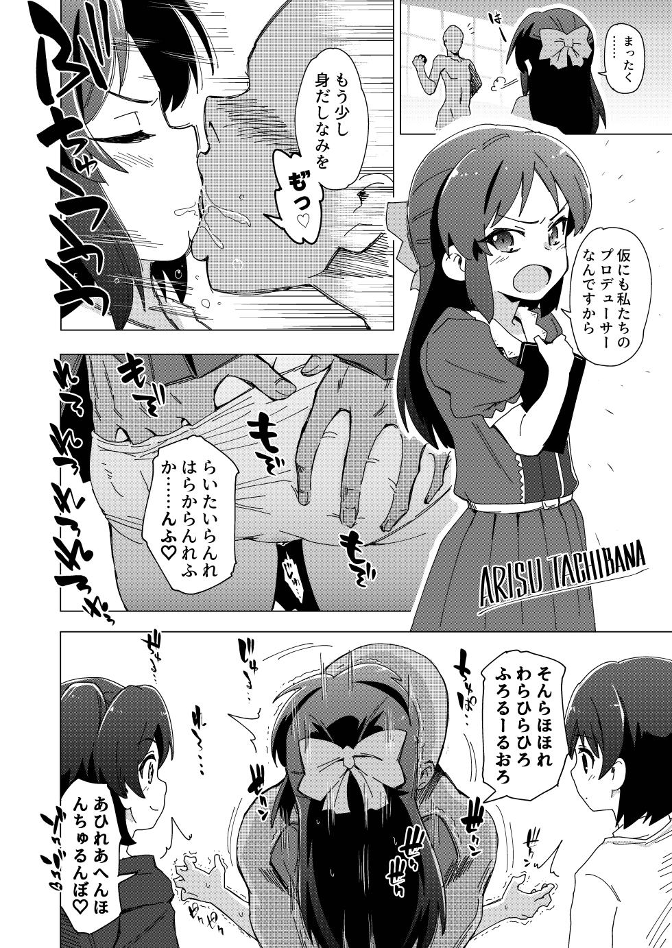 [ILD CAT (Yaneko Uta)] U149 ni Hasamaretai (THE iDOLM@STER CINDERELLA GIRLS) [Digital] - Page 4