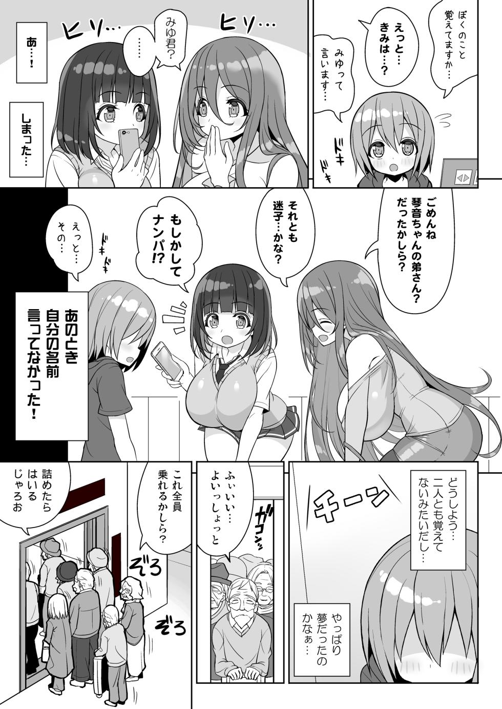 [Othello Ice (shuz)] Onee-san to Onee-chan de Sandwich～Onee-san de Gyuugyuuzume2～ - Page 6