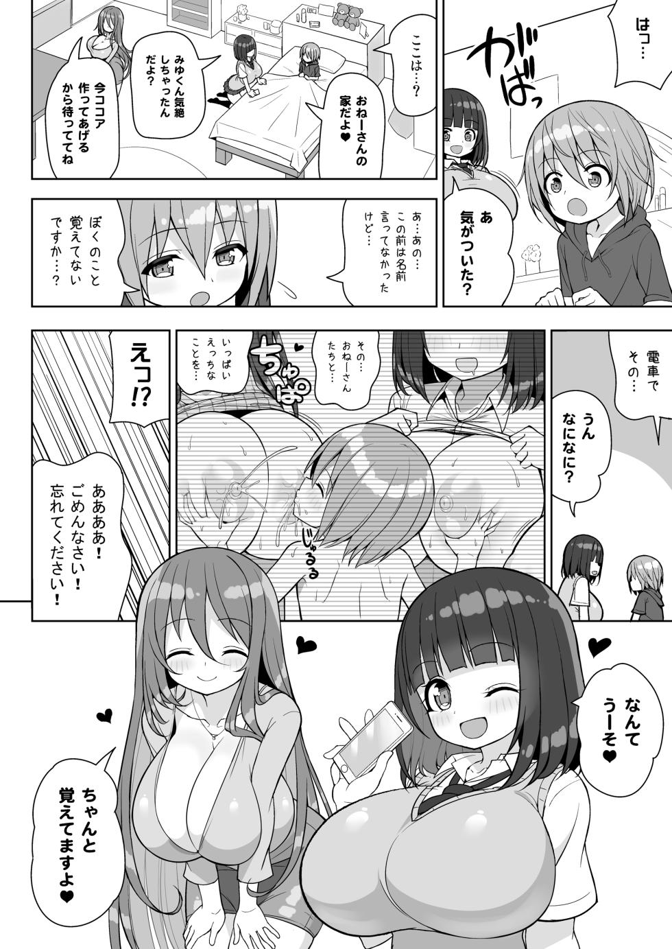 [Othello Ice (shuz)] Onee-san to Onee-chan de Sandwich～Onee-san de Gyuugyuuzume2～ - Page 9