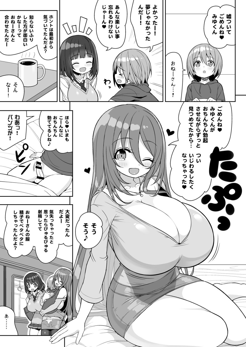 [Othello Ice (shuz)] Onee-san to Onee-chan de Sandwich～Onee-san de Gyuugyuuzume2～ - Page 10