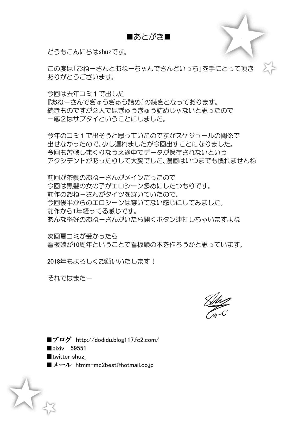 [Othello Ice (shuz)] Onee-san to Onee-chan de Sandwich～Onee-san de Gyuugyuuzume2～ - Page 24