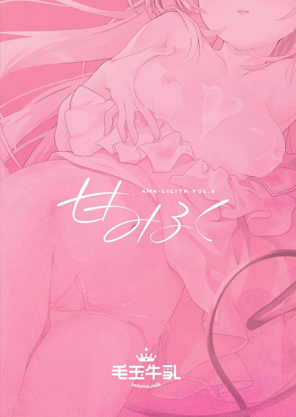 [Kedama Gyuunyuu (Tamano Kedama)] Ama Milk -Succu Mama to Natsuyasumi- [Digital] - Page 36