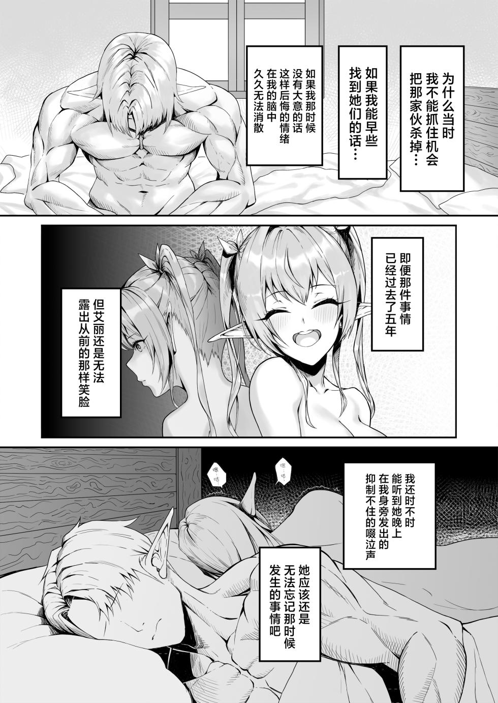 [Dekai Buki wa Roman (Tekkai Blade)] Elf Netorare ~Kono Uzuki o Shizumete~ | 精灵NTR〜平息这份躁动〜 [Chinese] - Page 6