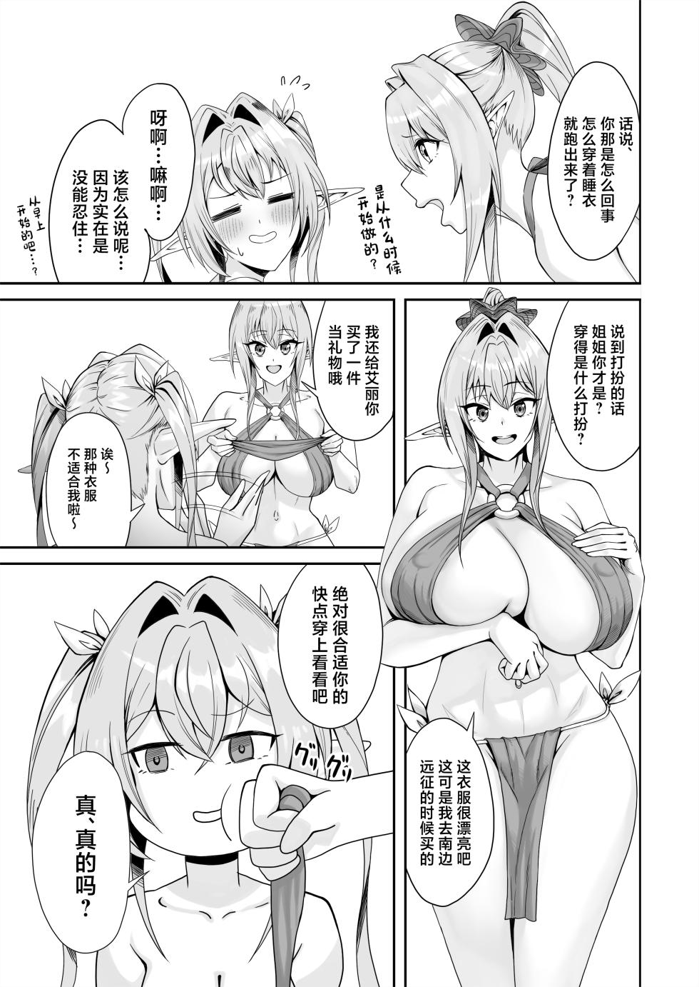 [Dekai Buki wa Roman (Tekkai Blade)] Elf Netorare ~Kono Uzuki o Shizumete~ | 精灵NTR〜平息这份躁动〜 [Chinese] - Page 34