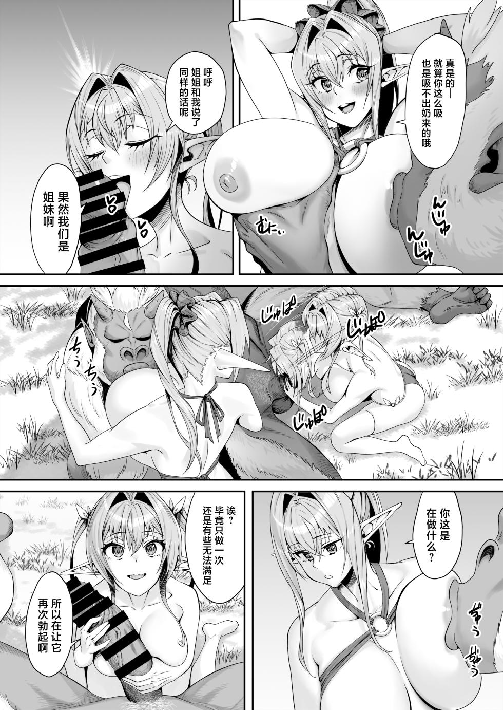 [Dekai Buki wa Roman (Tekkai Blade)] Elf Netorare ~Kono Uzuki o Shizumete~ | 精灵NTR〜平息这份躁动〜 [Chinese] - Page 38