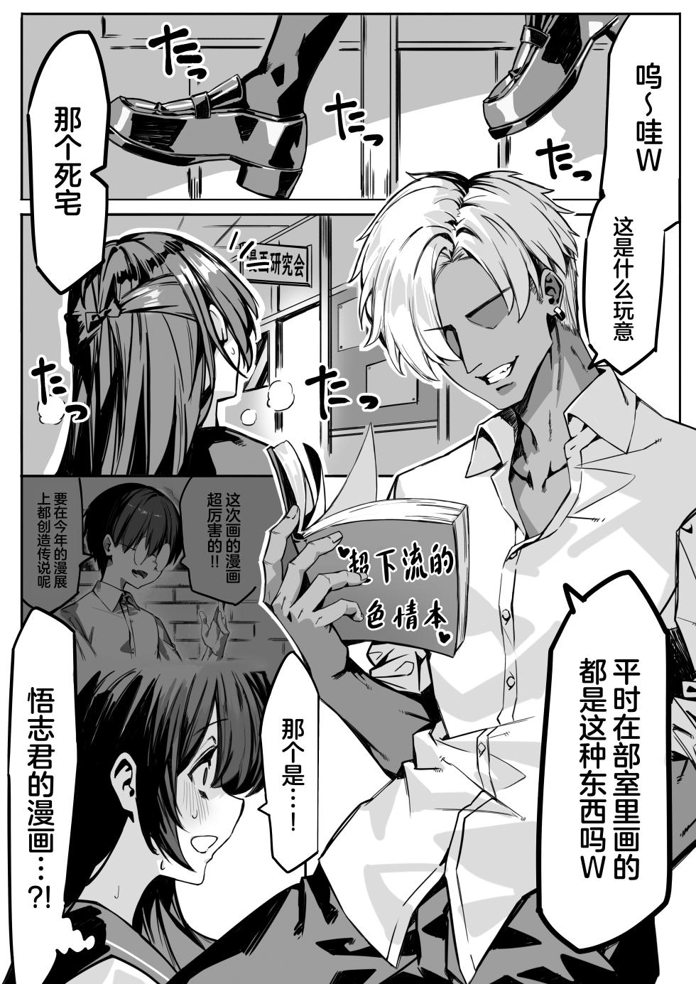 [NTRocket (Tsuntonei)] Hajimete no Kanojo wa Senpai no Pet ni Nattemashita | 我的初恋女友竟是前辈的宠物 [Chinese] - Page 5