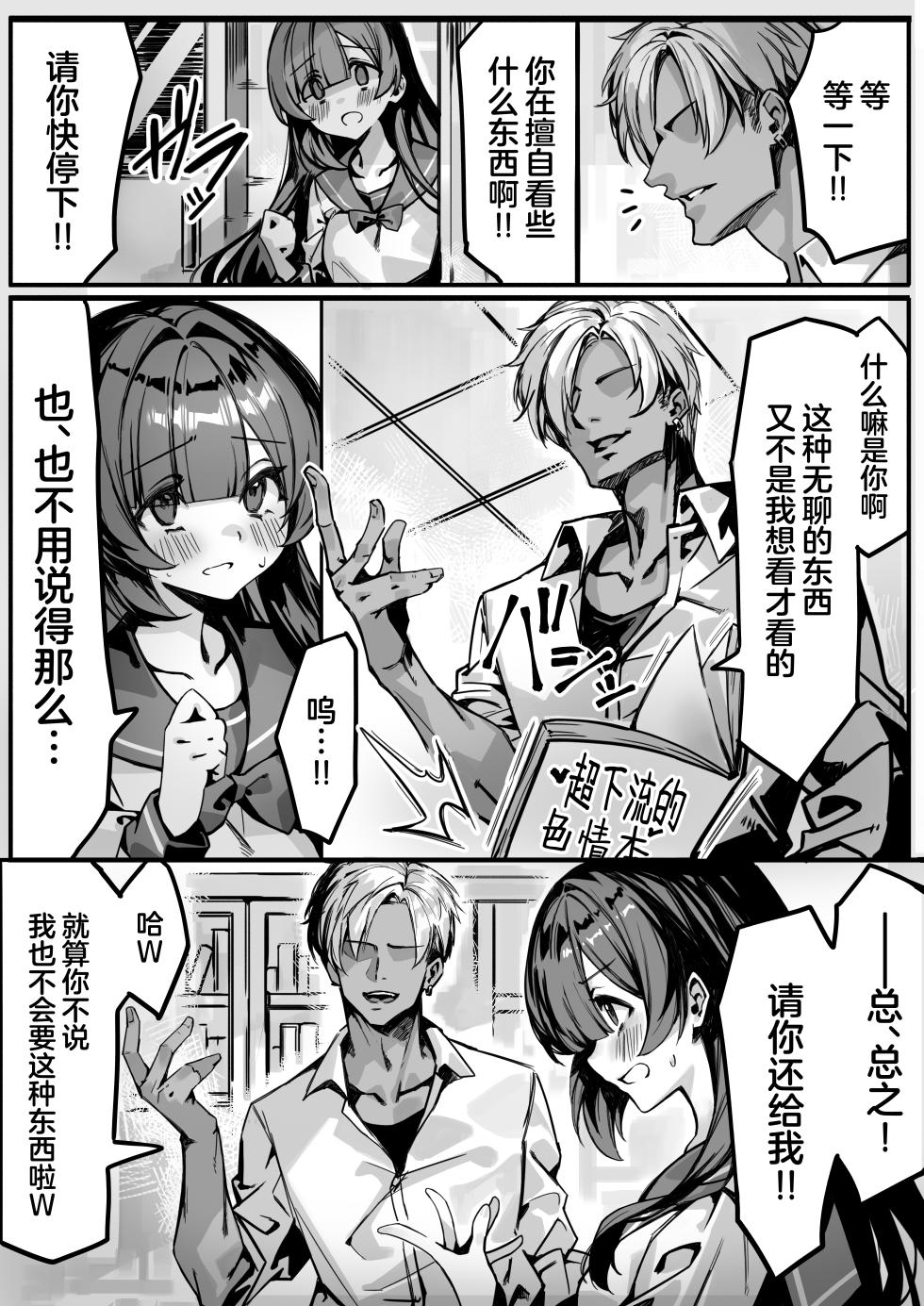 [NTRocket (Tsuntonei)] Hajimete no Kanojo wa Senpai no Pet ni Nattemashita | 我的初恋女友竟是前辈的宠物 [Chinese] - Page 6