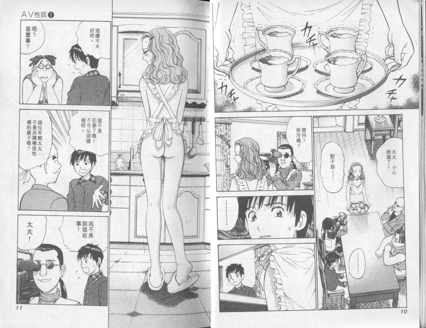 [Miyasu Nonki] Abunai Yatsura 1 [Chinese] - Page 7