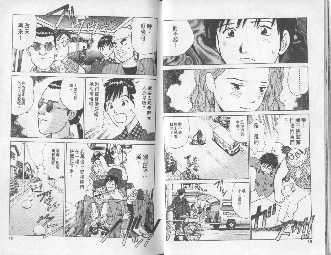[Miyasu Nonki] Abunai Yatsura 1 [Chinese] - Page 11