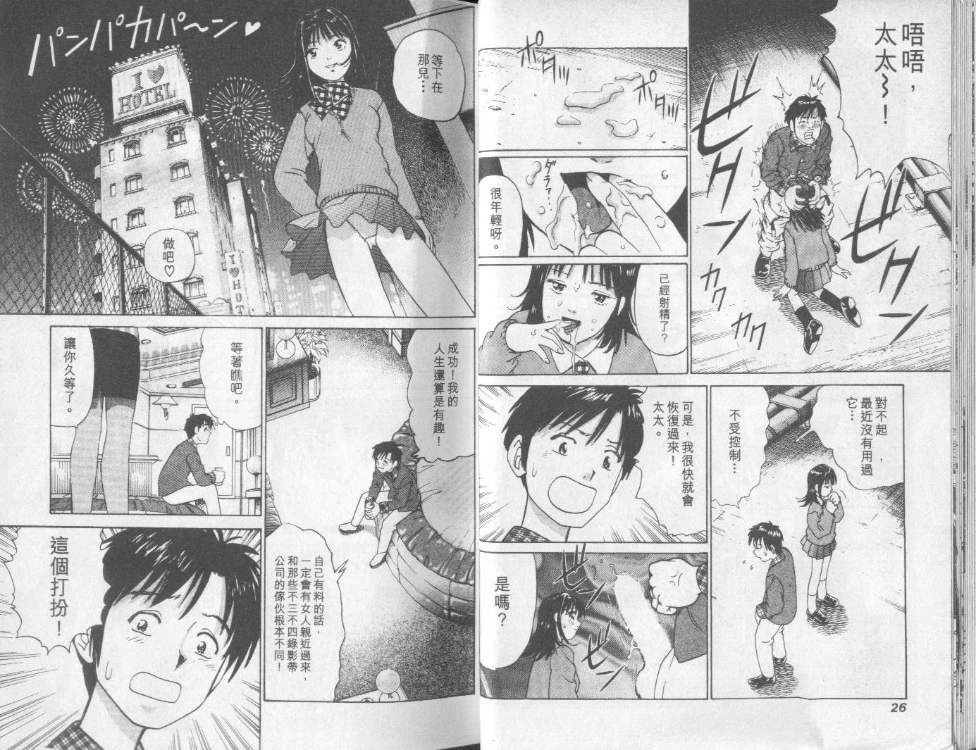 [Miyasu Nonki] Abunai Yatsura 1 [Chinese] - Page 15