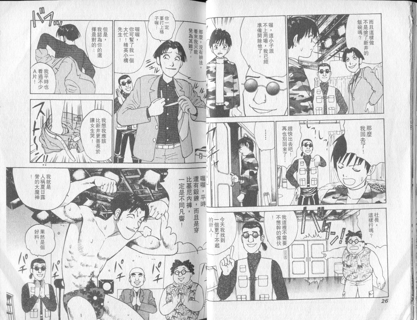 [Miyasu Nonki] Abunai Yatsura 2 [Chinese] - Page 13