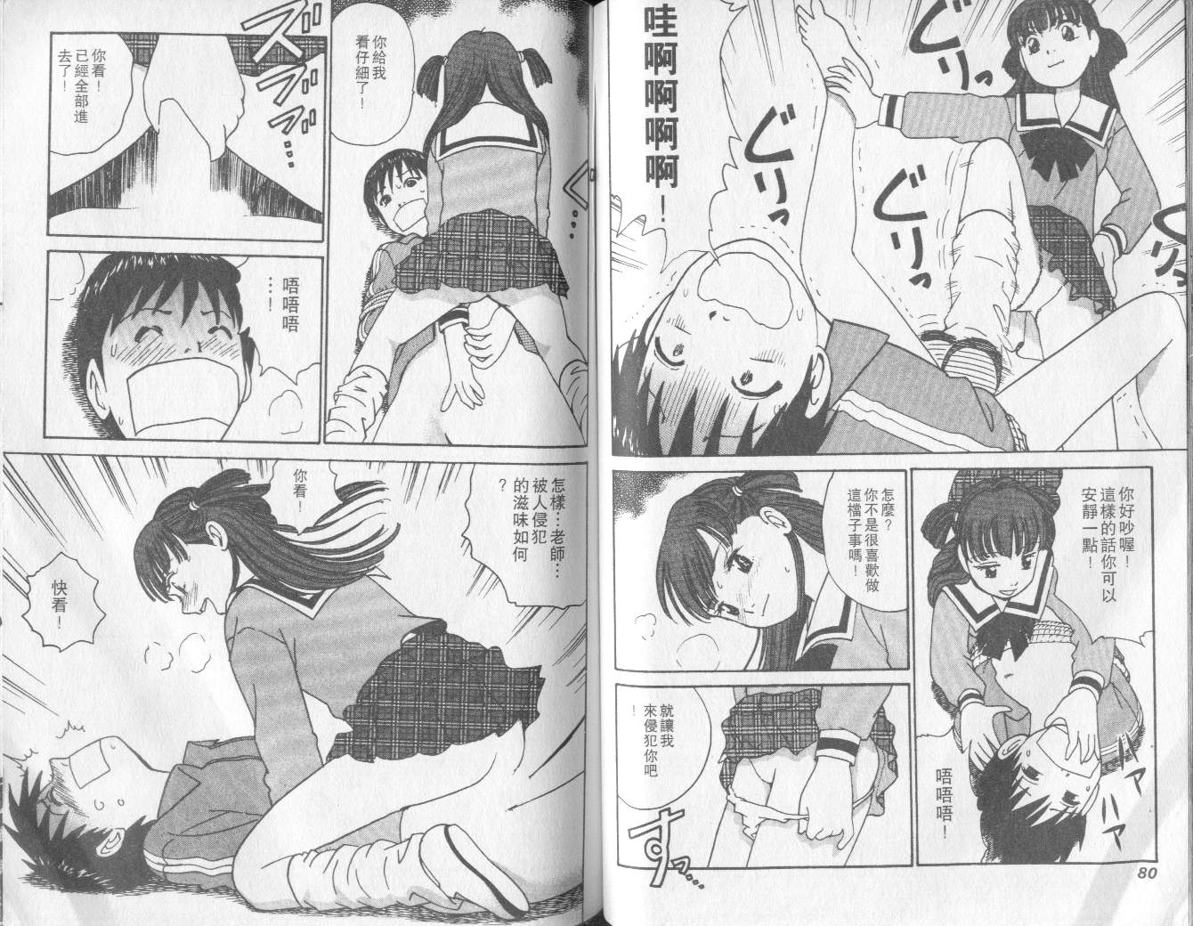 [Miyasu Nonki] Abunai Yatsura 2 [Chinese] - Page 40