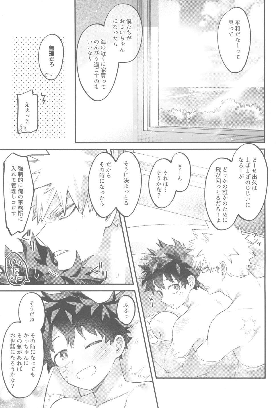 [Melon Soda (nayuno)] SkyHoneymoon (Boku no Hero Academia) - Page 27