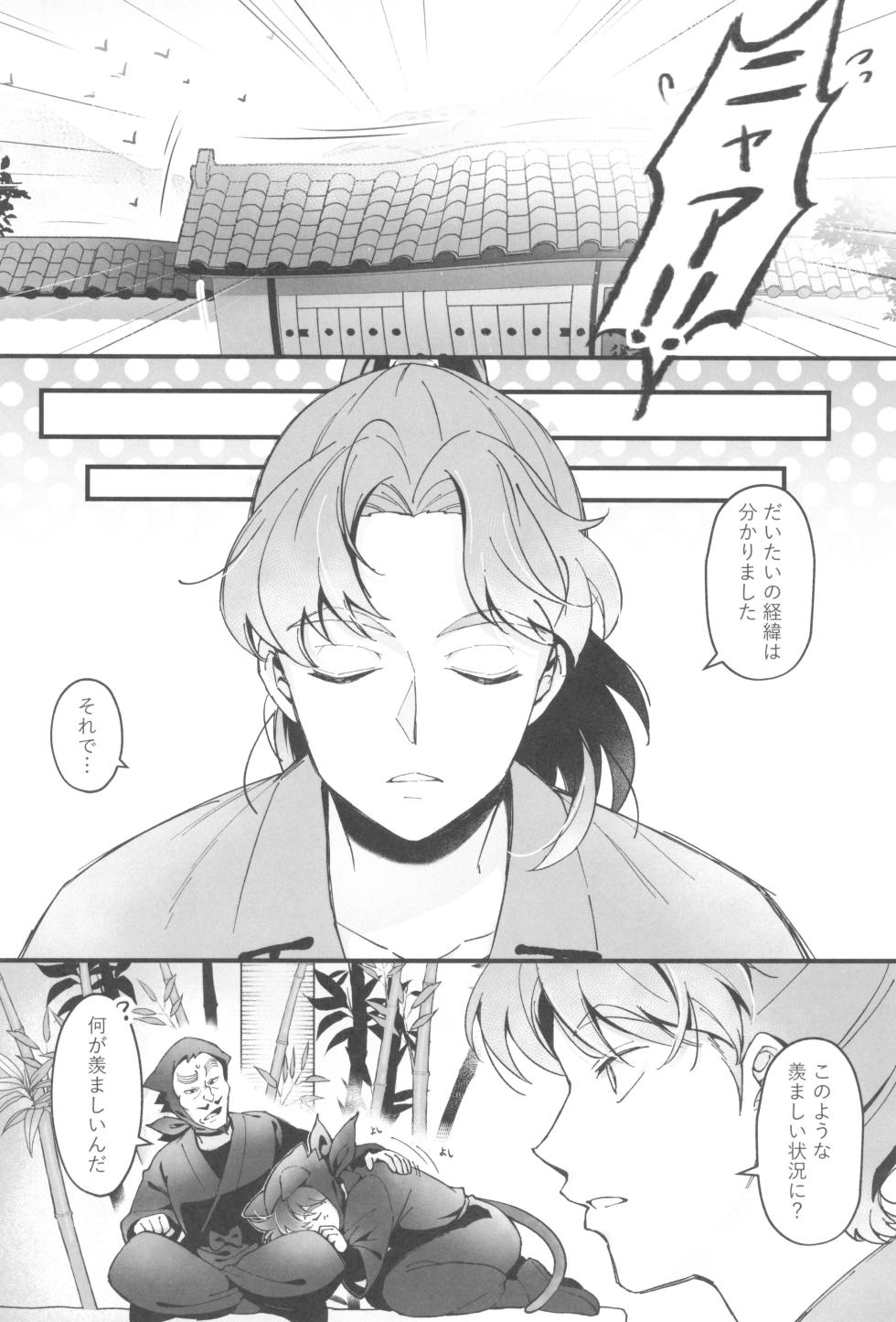 [Ringo tsubaki (Risa)] Ni yandemosurukara! (Rakudai Ninja Rantaro) - Page 12