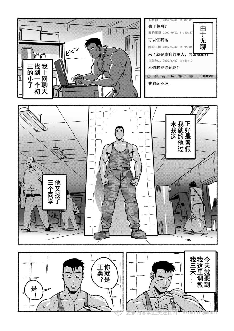 [RoaringMoon] 王勇/YONG WANG [Chinese] - Page 4