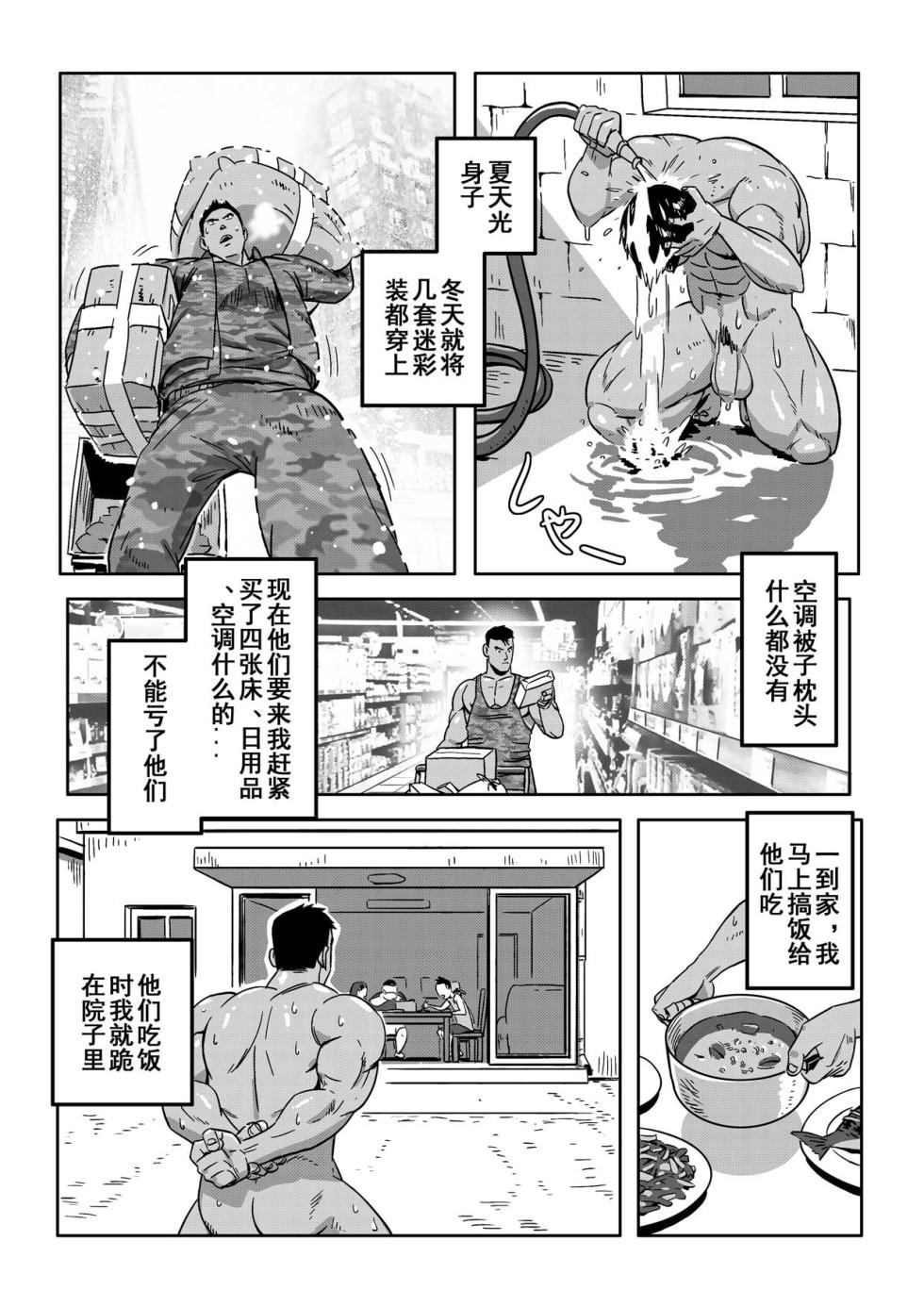 [RoaringMoon] 王勇/YONG WANG [Chinese] - Page 12