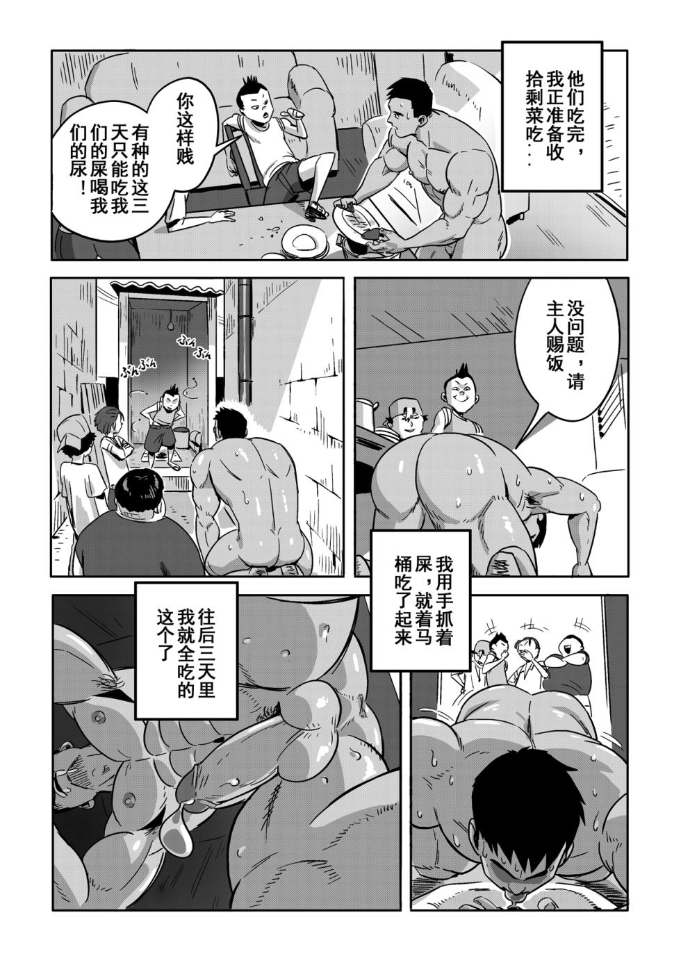 [RoaringMoon] 王勇/YONG WANG [Chinese] - Page 13