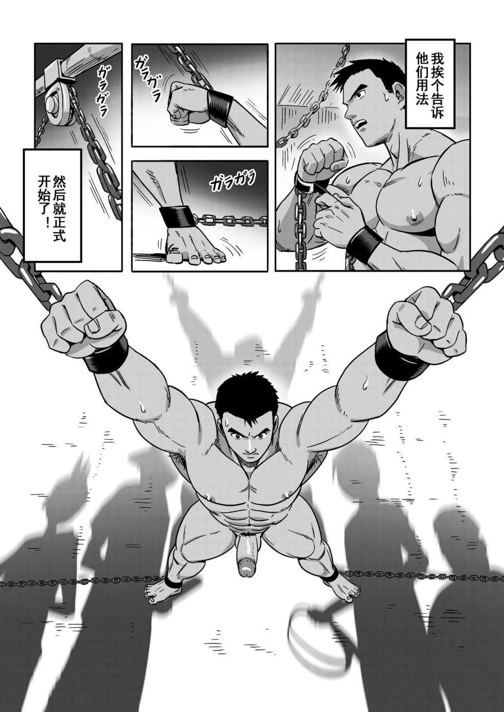 [RoaringMoon] 王勇/YONG WANG [Chinese] - Page 15