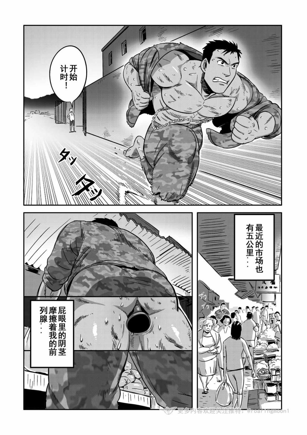 [RoaringMoon] 王勇/YONG WANG [Chinese] - Page 24
