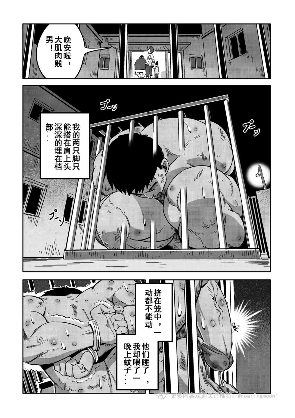 [RoaringMoon] 王勇/YONG WANG [Chinese] - Page 29