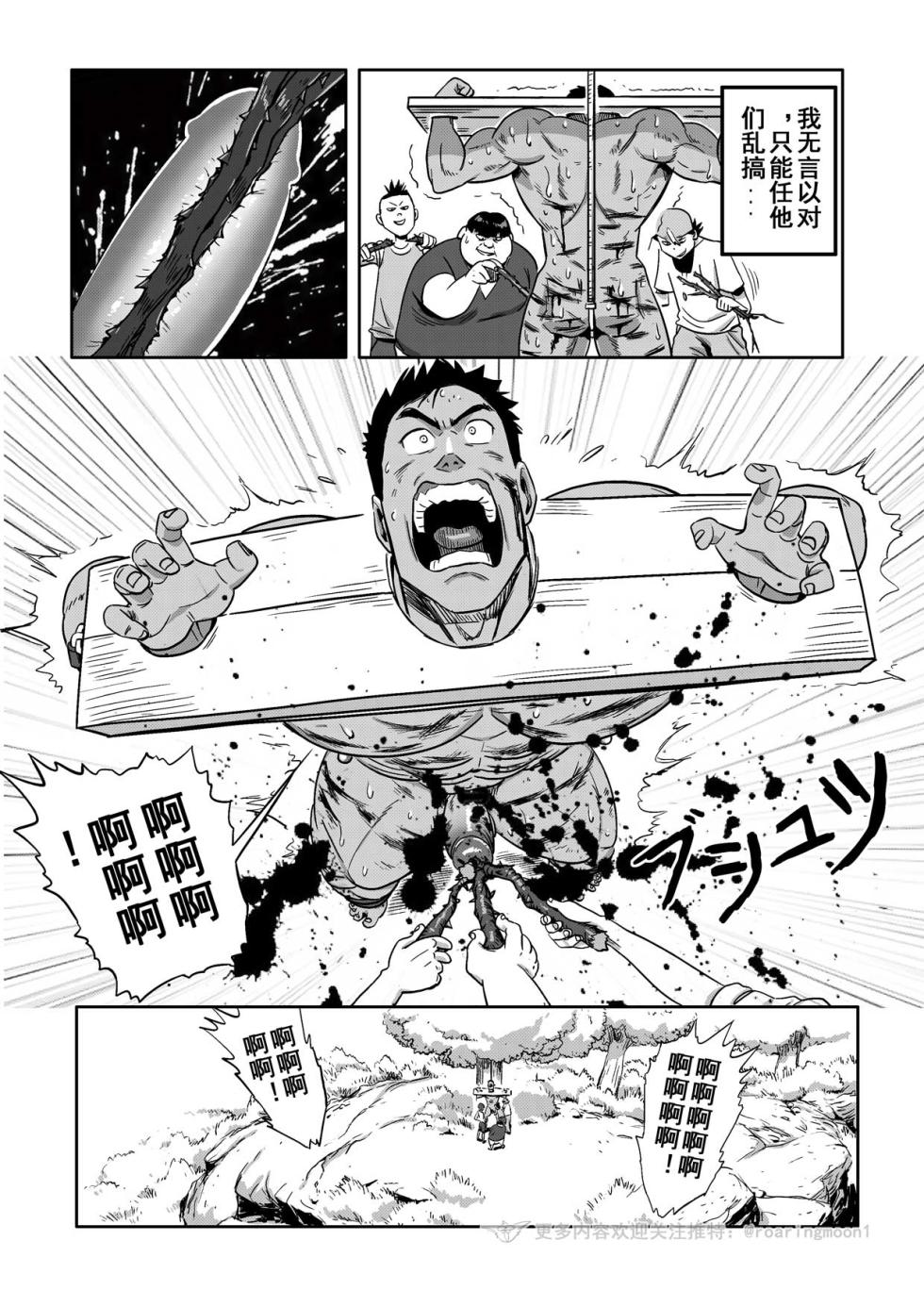 [RoaringMoon] 王勇/YONG WANG [Chinese] - Page 34