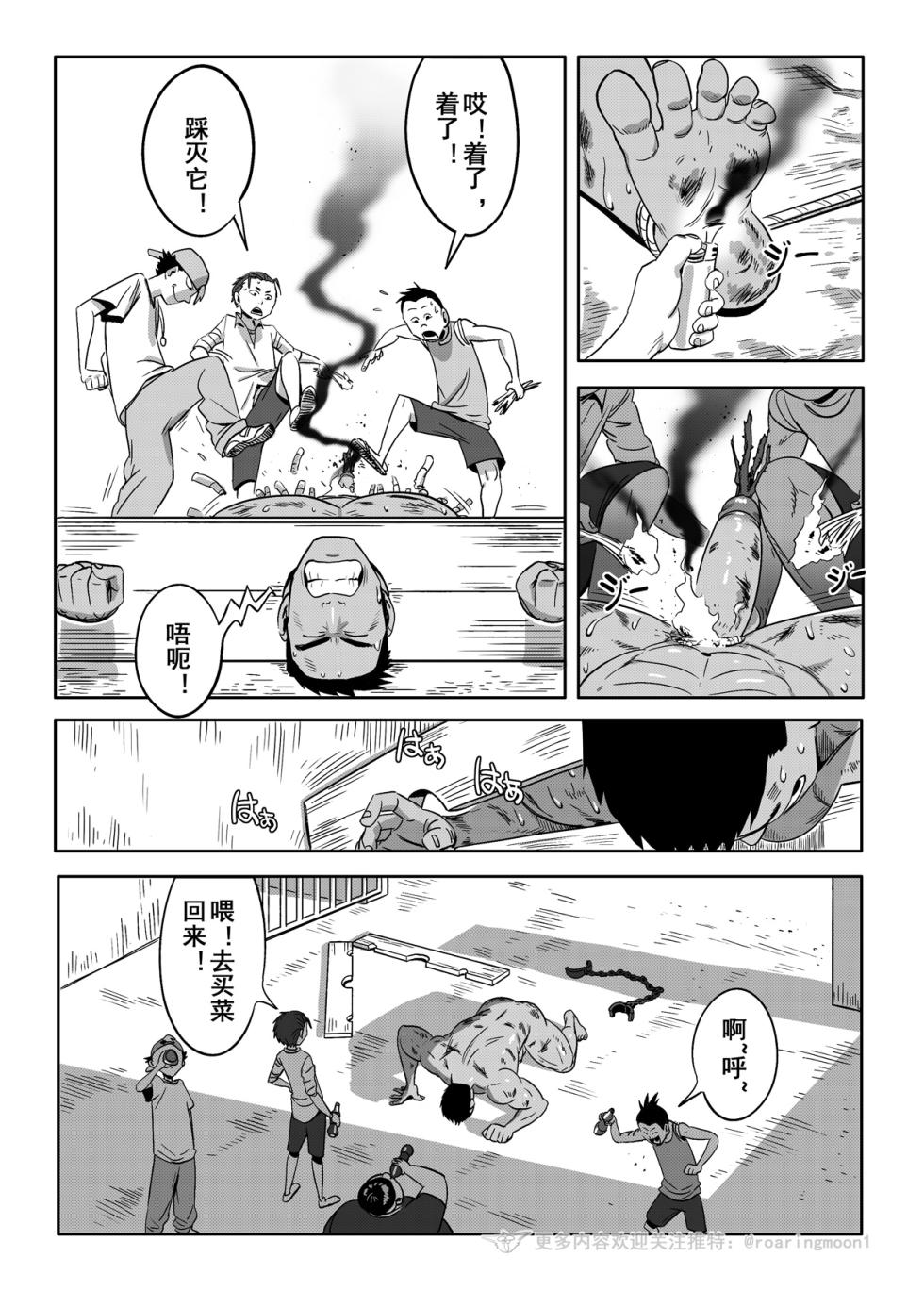 [RoaringMoon] 王勇/YONG WANG [Chinese] - Page 37