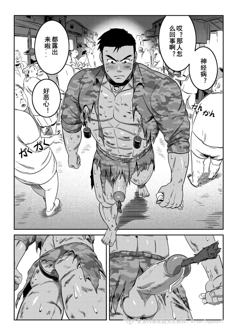 [RoaringMoon] 王勇/YONG WANG [Chinese] - Page 39