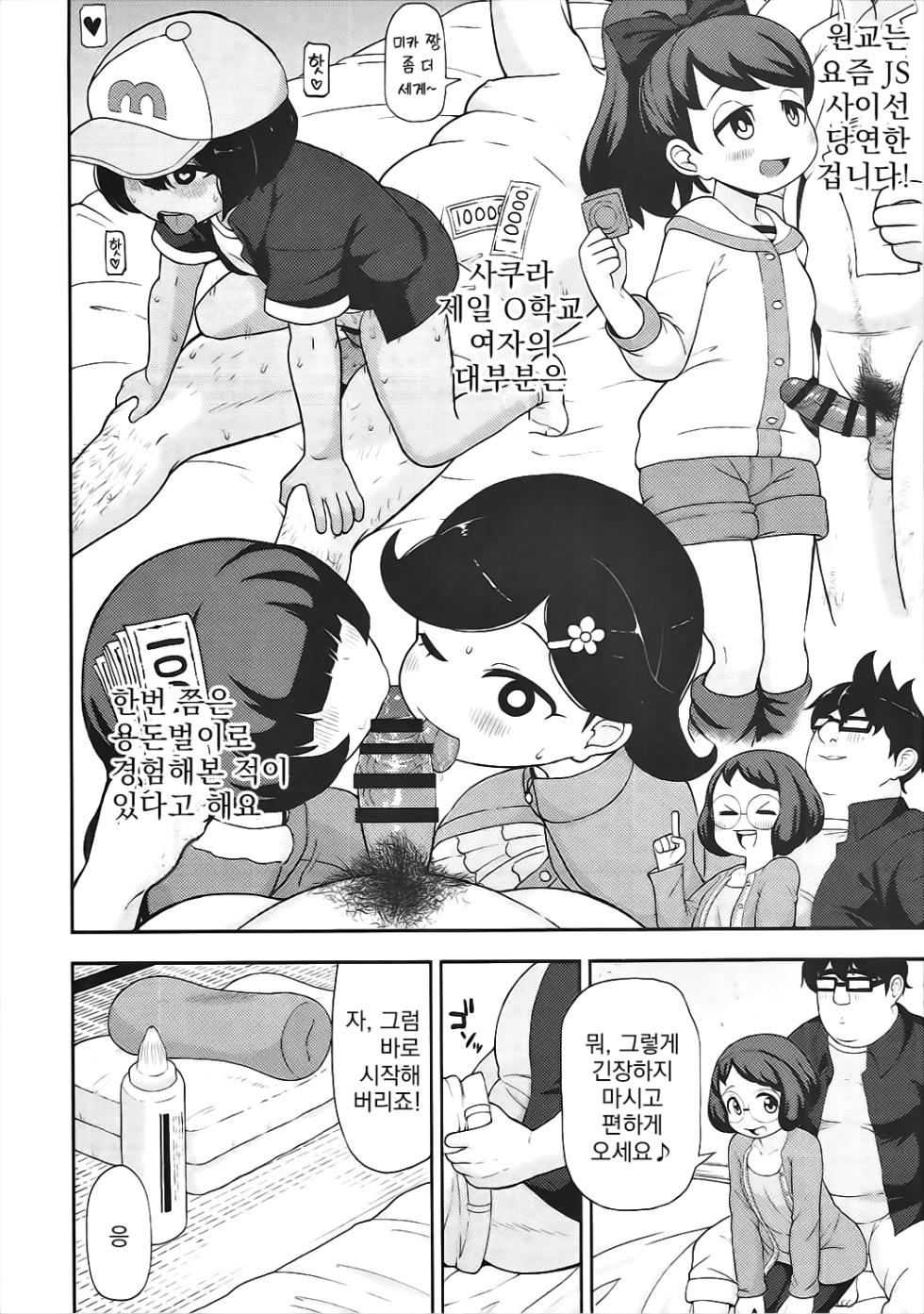 (C91) [Tekokids (Leonardo 16sei)] Enkou Watch | 원교워치 (Youkai Watch) [korean] - Page 5