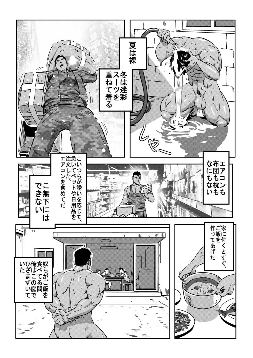 [RoaringMoon] 王勇/YONG WANG [Japanese] - Page 12