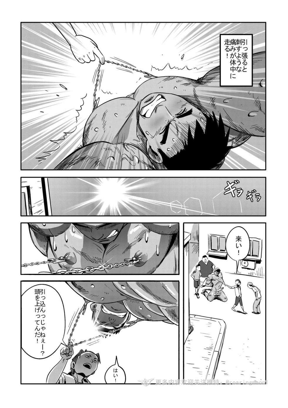 [RoaringMoon] 王勇/YONG WANG [Japanese] - Page 20