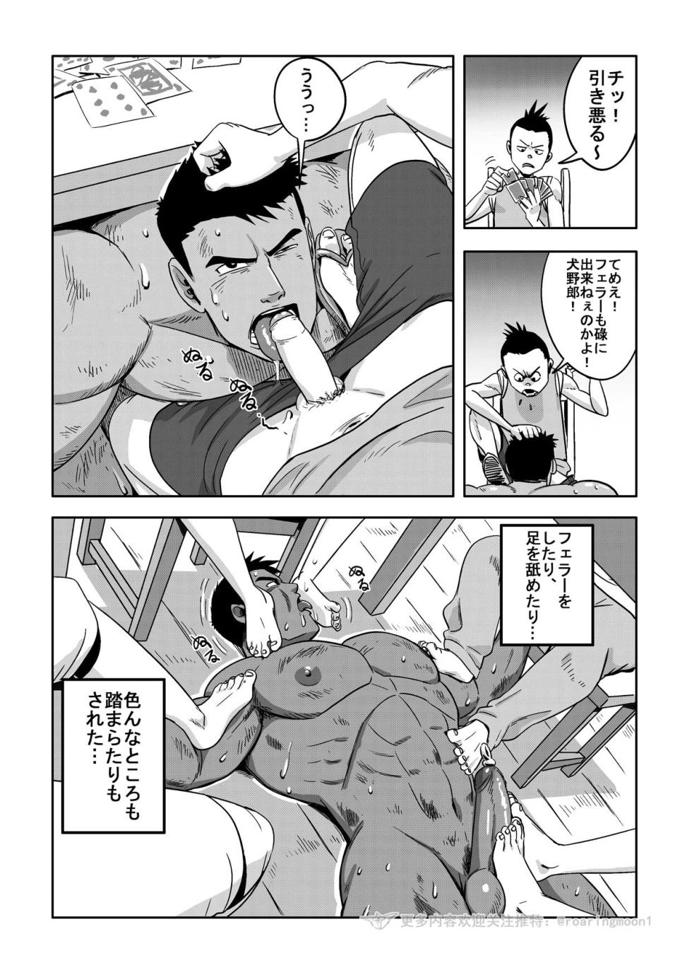 [RoaringMoon] 王勇/YONG WANG [Japanese] - Page 27