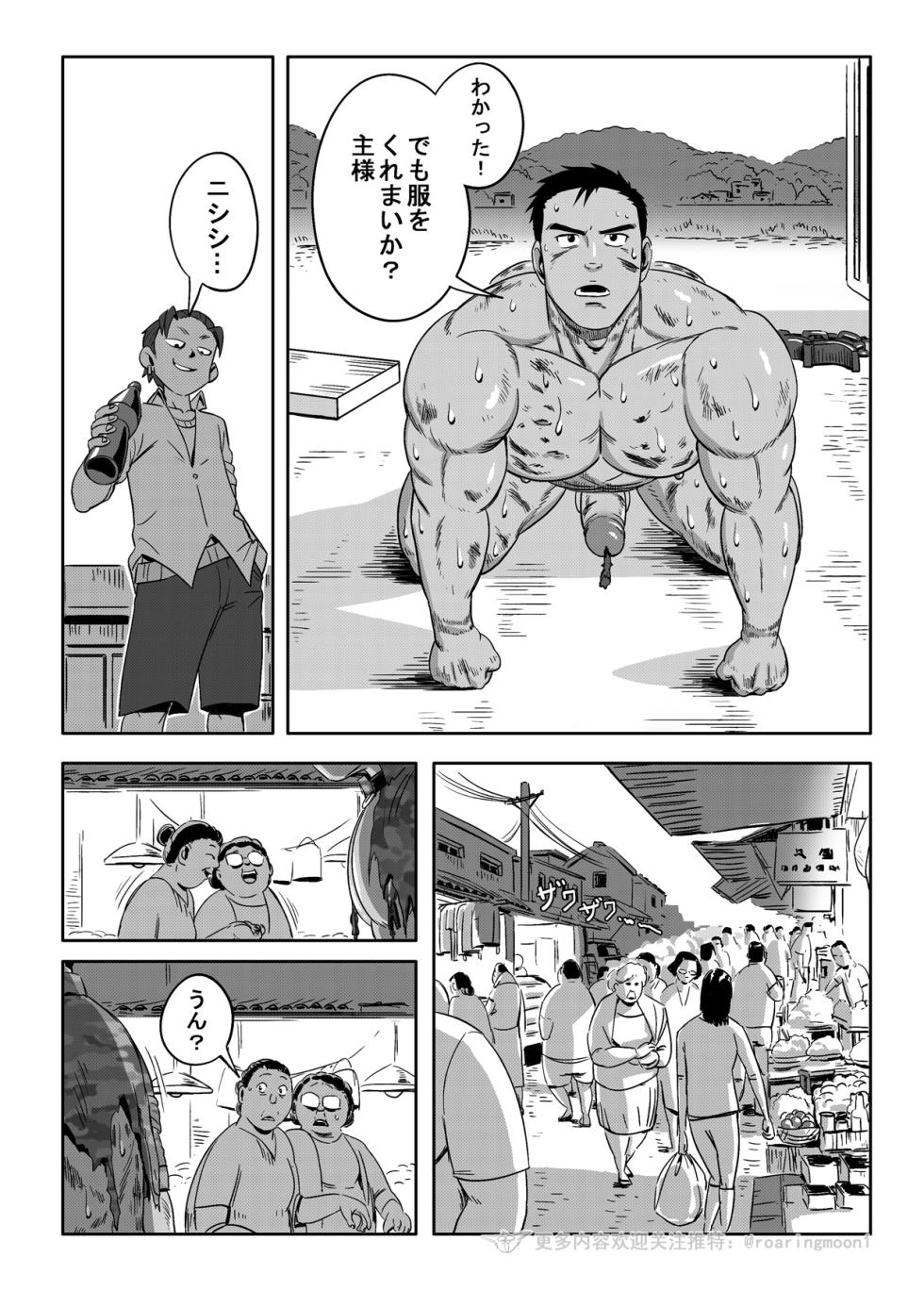 [RoaringMoon] 王勇/YONG WANG [Japanese] - Page 38