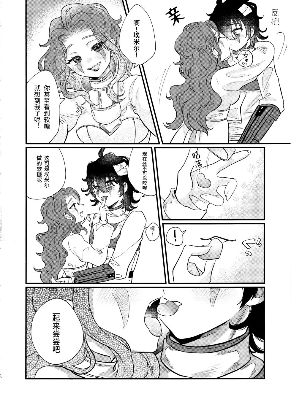 [Kurumiruku(Medyum)] 裹以甜蜜丨Amakutsutsunte (IdentityV)[Chinese] - Page 16