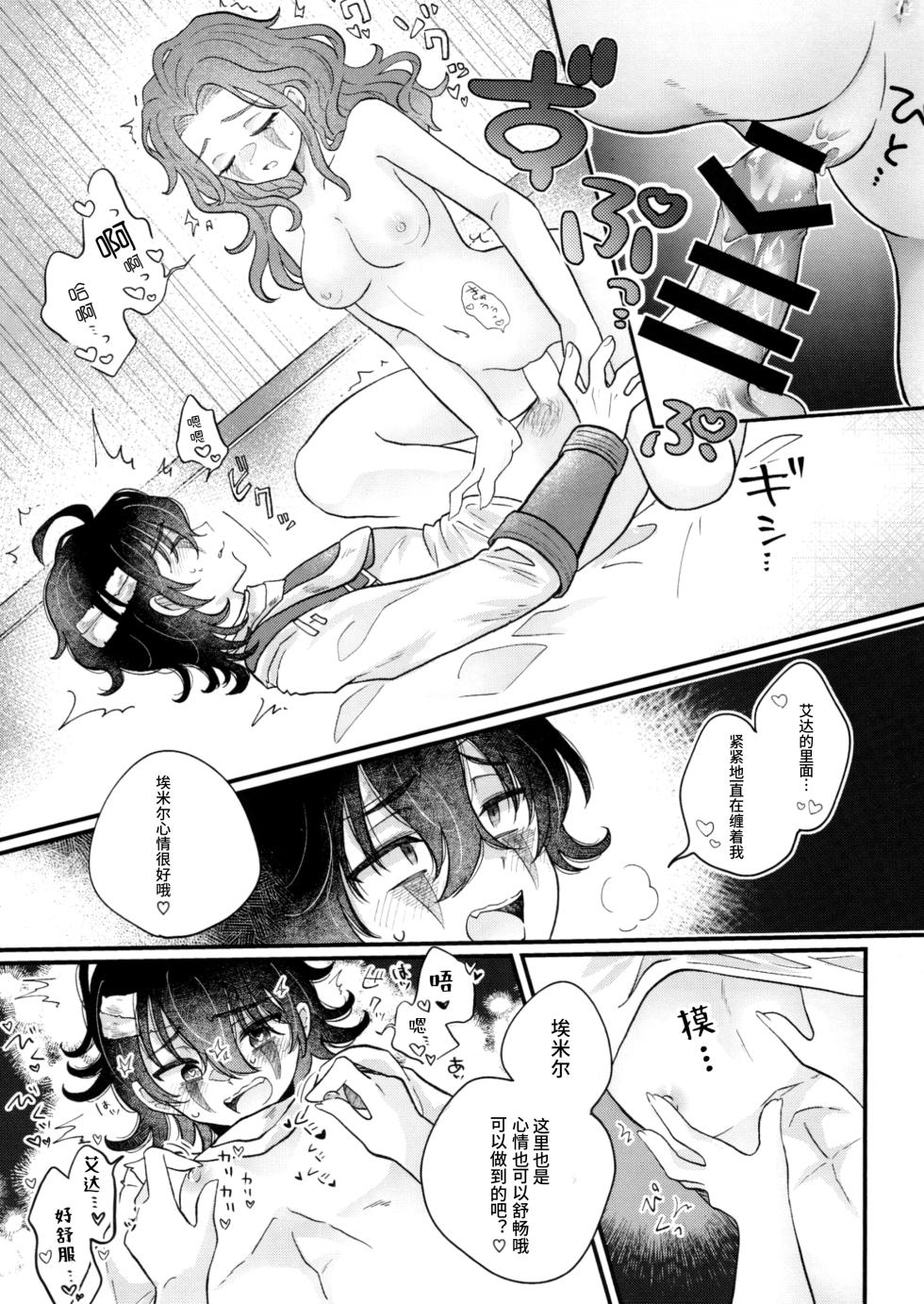 [Kurumiruku(Medyum)] 裹以甜蜜丨Amakutsutsunte (IdentityV)[Chinese] - Page 21