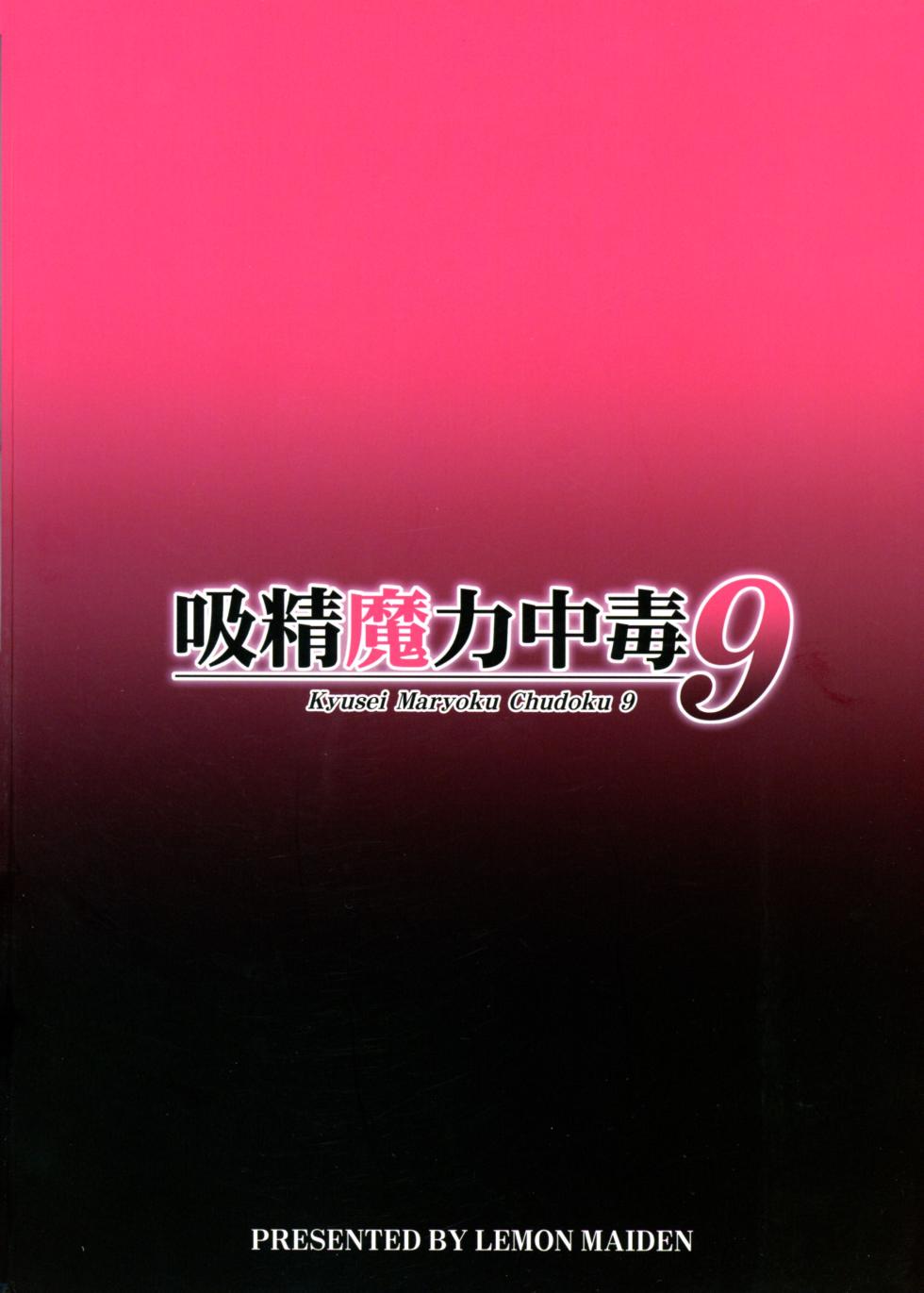 (C106) [LemonMaiden (Aoi Masami)] Kyuusei Maryoku Chuudoku 9 (Fate/kaleid liner Prisma Illya) [Chinese] - Page 2