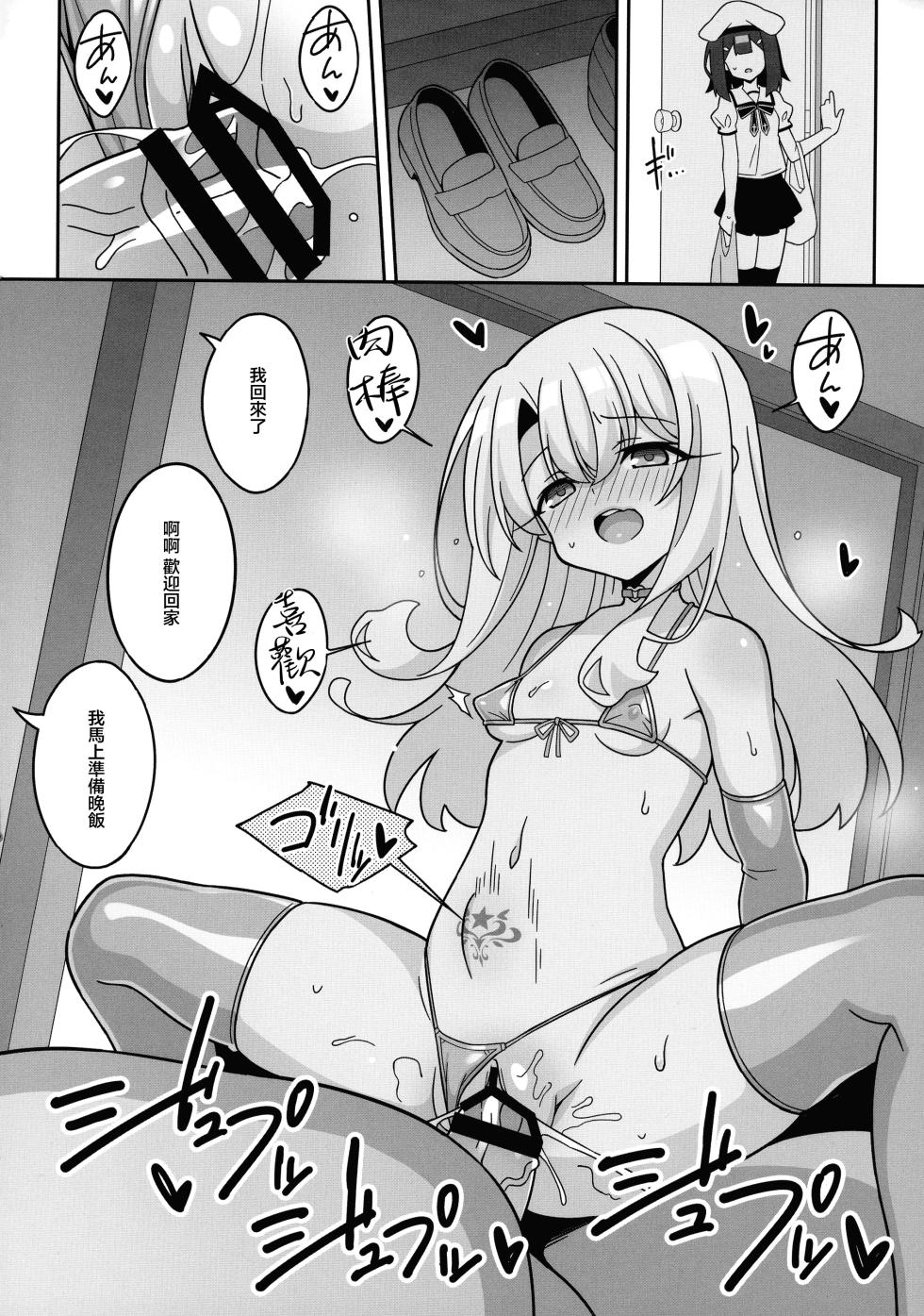 (C106) [LemonMaiden (Aoi Masami)] Kyuusei Maryoku Chuudoku 9 (Fate/kaleid liner Prisma Illya) [Chinese] - Page 4